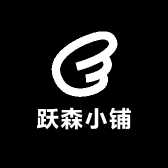 跃森小铺
