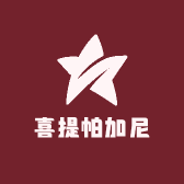 喜提帕加尼