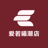 爱若曦潮店