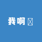 瑾0609