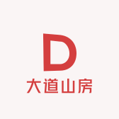 大道山房