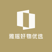 雅瑶好物优选