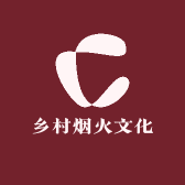 乡村烟火情