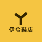 伊兮鞋店
