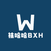 袜哈哈BXH