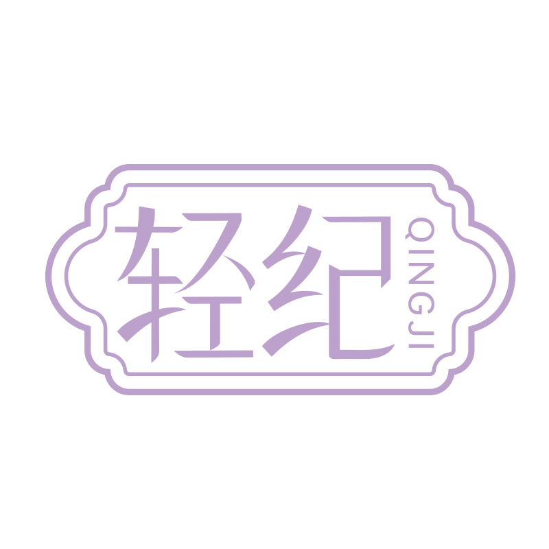 轻纪企业店