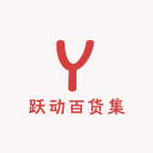 跃动百货集
