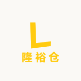 隆裕仓