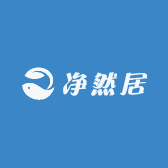 净然居家清工厂店