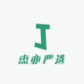 杰亦严选