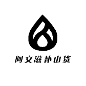 阿文滋补山货