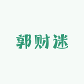 郭财迷