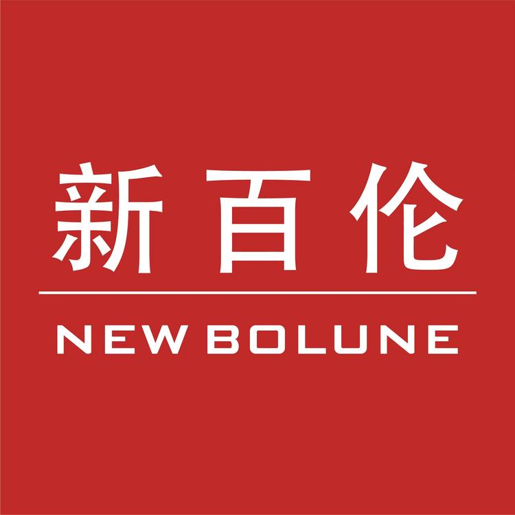 新百伦NEW BOLUNE羡选专卖店