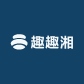 趣趣湘童品