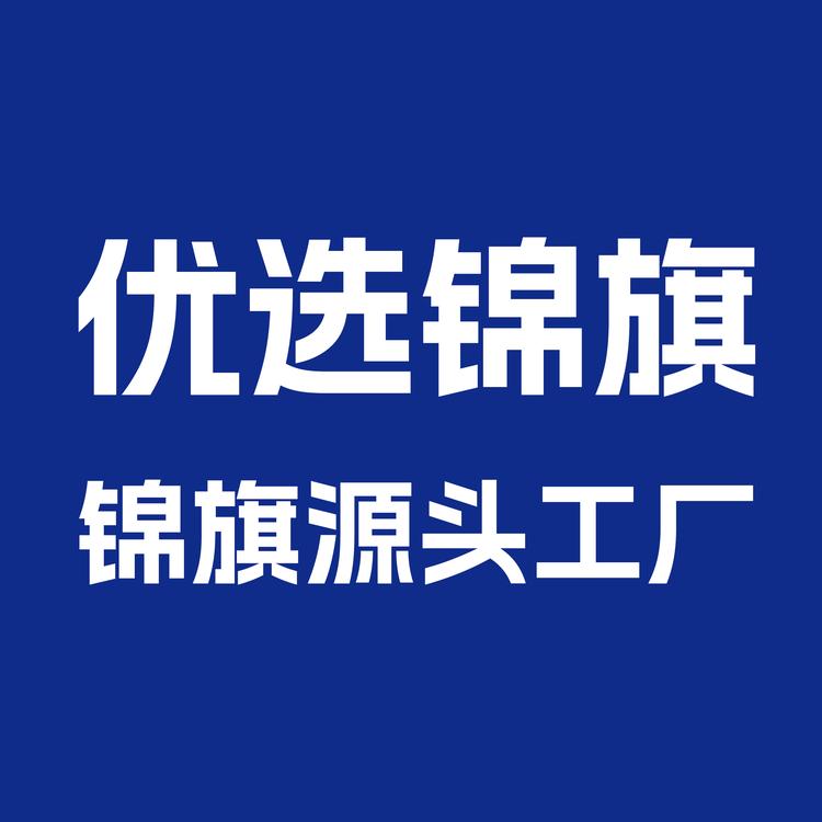 优选高档锦旗定制工厂