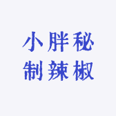 小胖秘制辣椒油