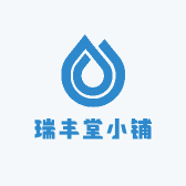 瑞丰堂小铺