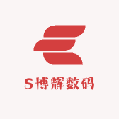 S博辉数码商行