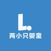 两小只婴童