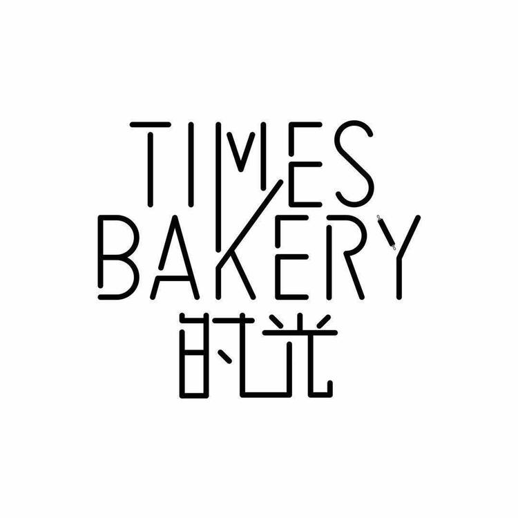 TimesBakery时光烘焙