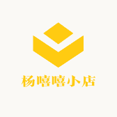 杨嘻嘻小店