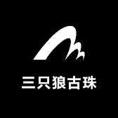 三只狼古珠