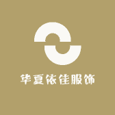 华夏依佳服饰