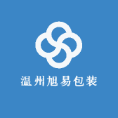 温州旭易包装