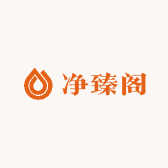 净臻阁