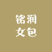 铭润女包