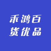 禾鸿百货优品