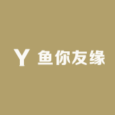 鱼你友缘
