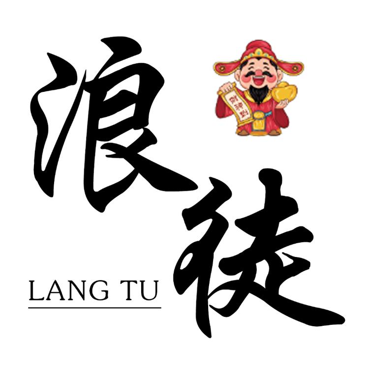 浪徒电子商务商行