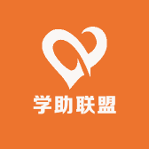学助联盟