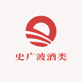 史广波酒类专营店