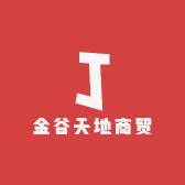 金谷天地商贸
