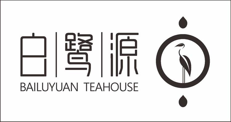 白鹭源茶艺馆