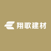 翔歌建材