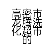 高密市龙腾洗化超市的小店个体店