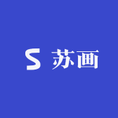 苏画