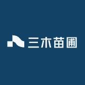 三木苗圃
