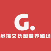 文氏蜂蜜小店