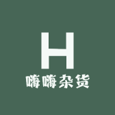 嗨嗨杂货