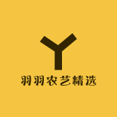 羽羽农艺精选