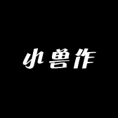 小兽作穿戴甲
