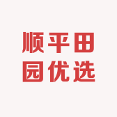 顺平田园优选
