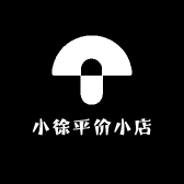 小徐平价小店