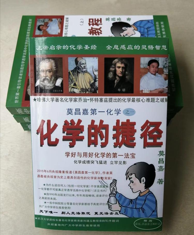 莫昌嘉第一化学