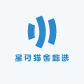 星月猫舍甄选