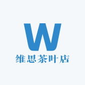 维思茶叶店
